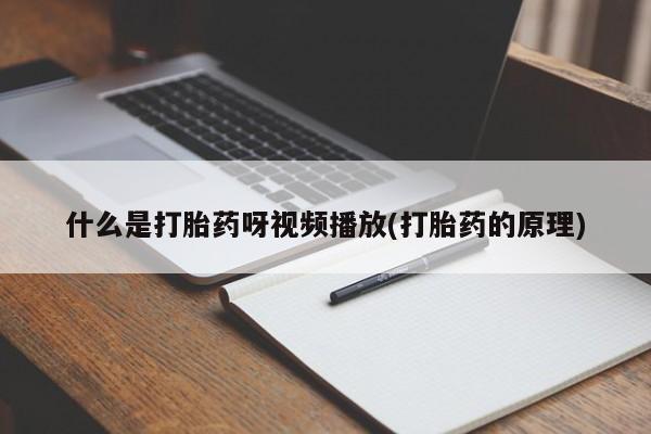 买流产药的微信联系方式动态 第54页