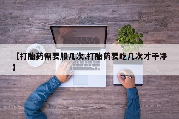 买流产药的微信联系方式新闻 第45页
