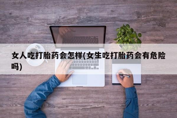 买流产药的微信联系方式要闻 第45页
