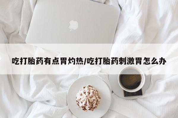 买流产药的微信联系方式动态 第37页
