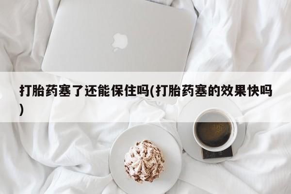 买流产药的微信联系方式动态 第16页