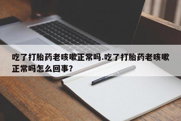 买流产药的微信联系方式资讯 第17页