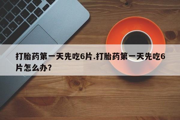 买流产药的微信联系方式资讯 第13页