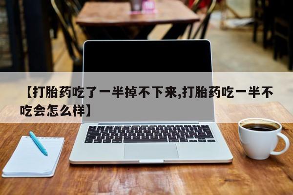买流产药的微信联系方式要闻 第10页