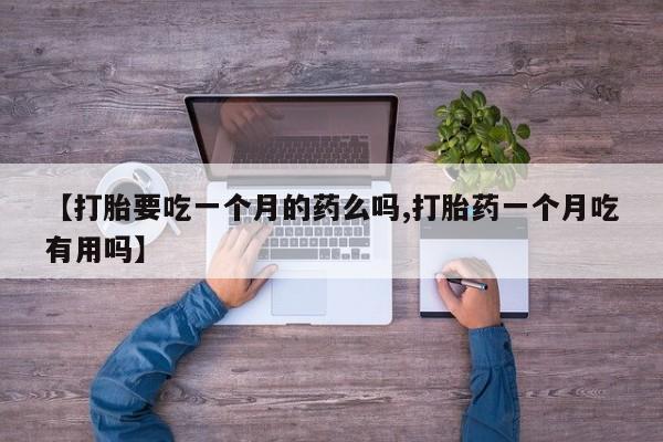 买流产药的微信联系方式资讯 第5页